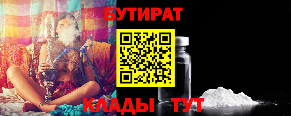 БУТИРАТ бутандиол Красный Сулин