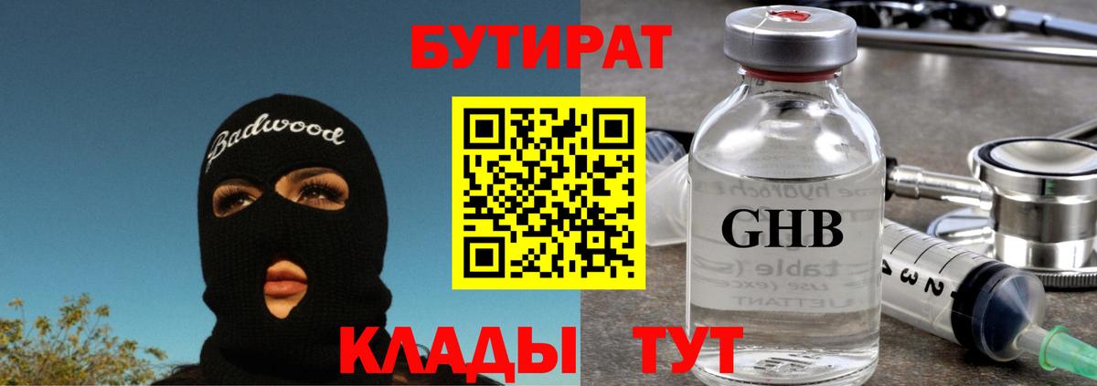 Красный Сулин  Бутират BDO 33%  Вход с VPN 